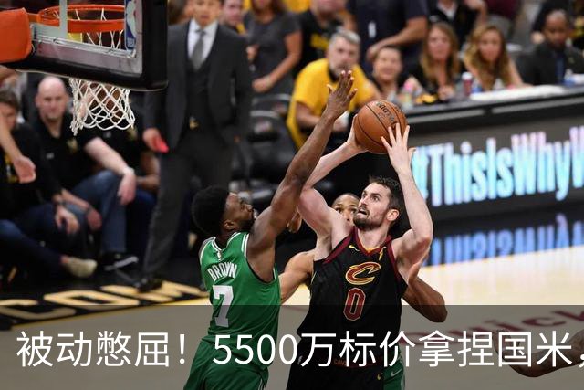 被动憋屈！5500万标价拿捏国米，曼城假意入局，意甲博弈太现实